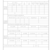 농업경영계획서(1) 농업경영계획서(1)